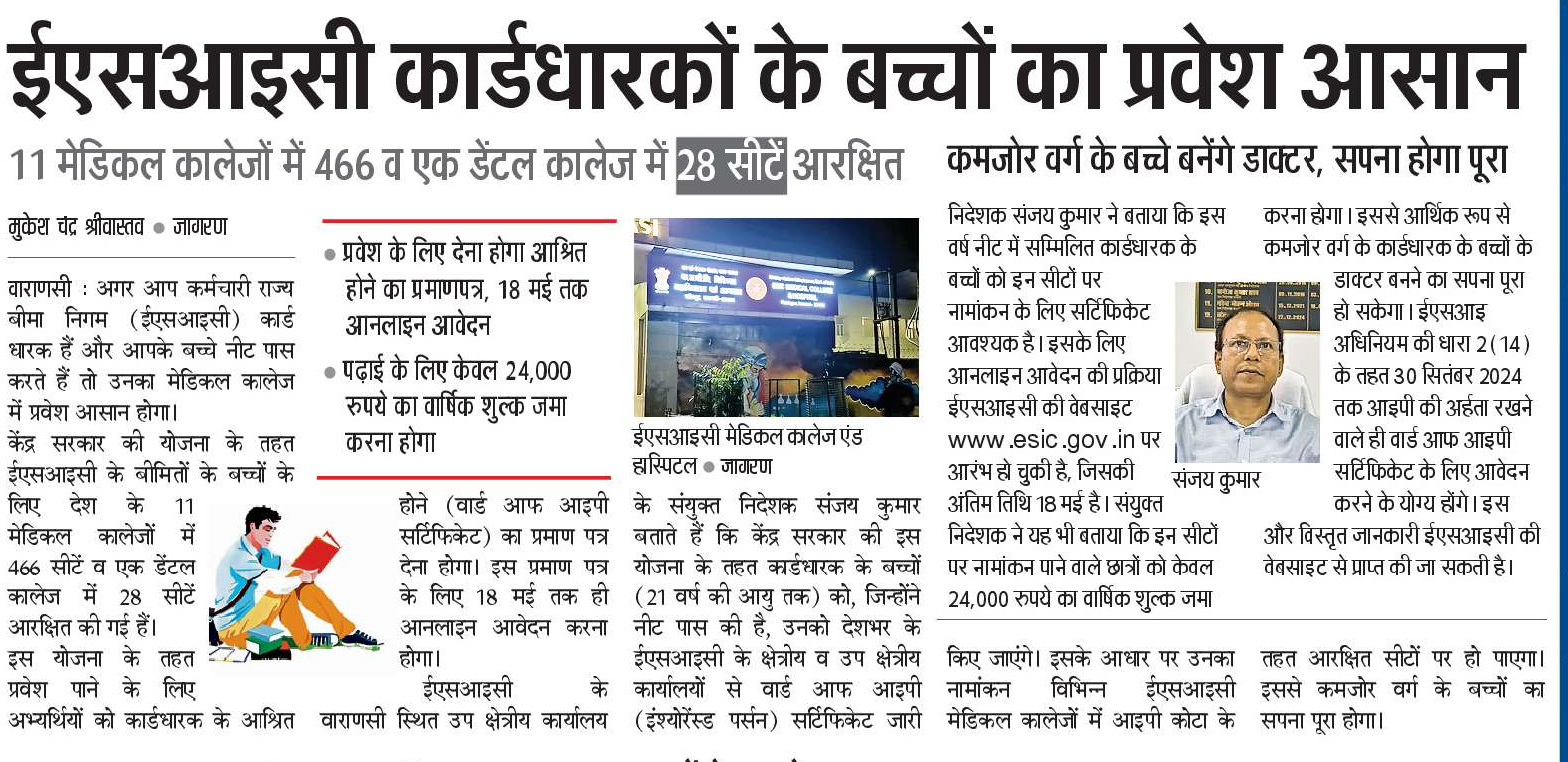 Admission of ‘Ward of Insured Person (IP)’ in UG Course (MBBS / BDS) and B.Sc Nursing Course in ESIC Education Institutions & some Government Medical Colleges under ‘Seats Allocated for Ward of IP’ for Academic Session 2025 -26.